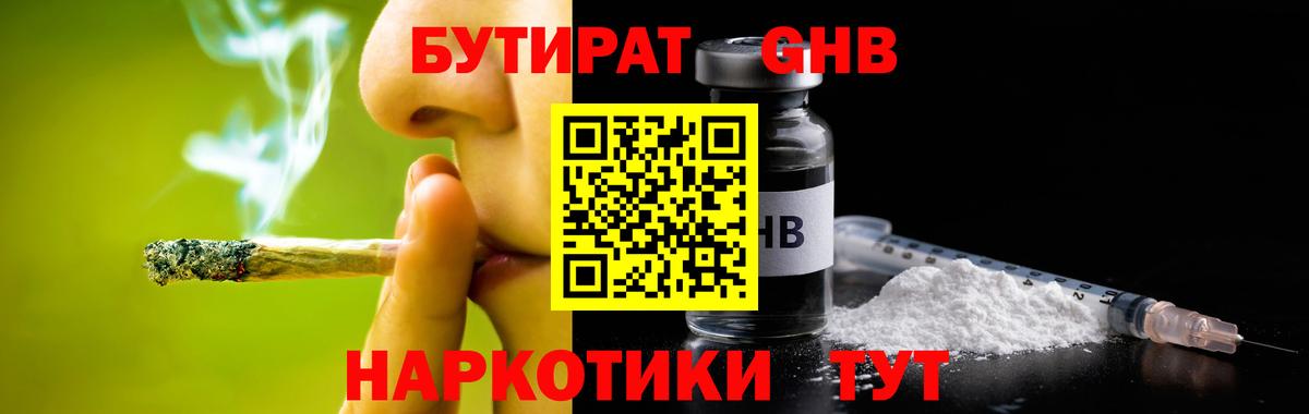 Бутират 99% Армавир