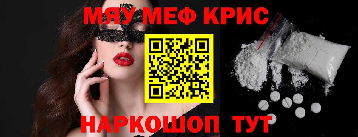 Армавир  МЕФ кристаллы  МЕФ  Вход с VPN  где купить   МЯУ-МЯУ mephedrone 