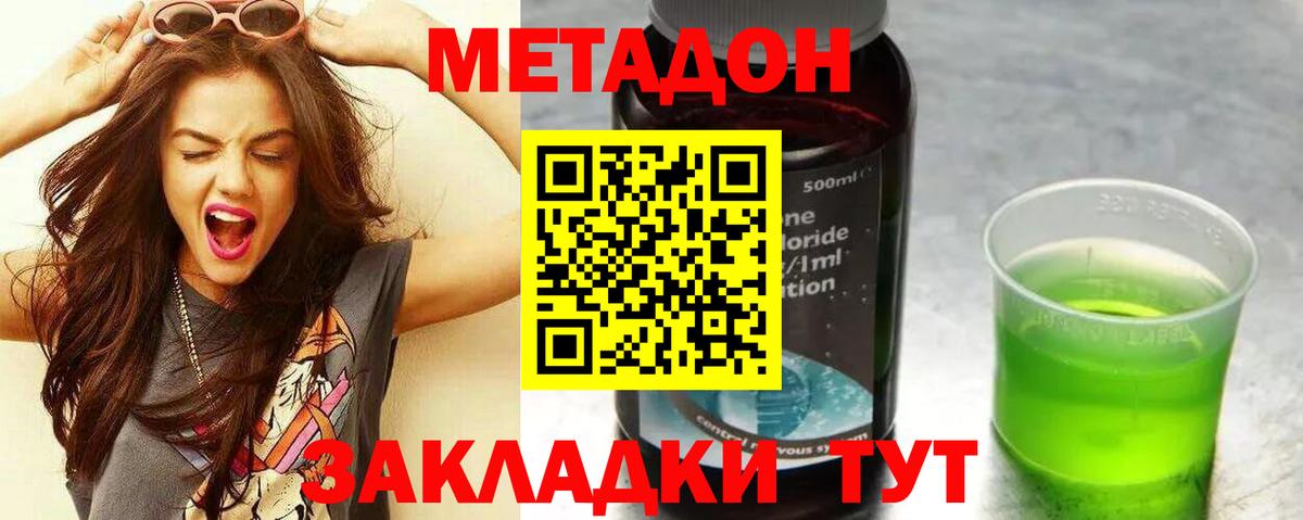 Метадон кристалл Армавир